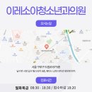 이레소아청소년과의원 이미지