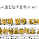 서울한남초등학교 이미지