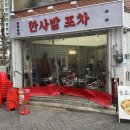 달달포차 이미지