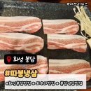 해오름껍데기 | 화성 봉담 와우리 맛집 따봉냉삼, 국내산 한돈 냉삼 내돈내먹 후기