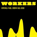 서울장수(주) 노동조합 이미지