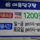 와바당구장 이미지