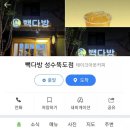 빽다방성수뚝도점