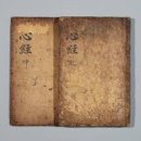 1279 | “심경”(心經) - 유교 수양을 위한 소학의 바탕