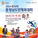 서산시, 2024 제76회 충청남도민체육대회 화합의 장 열린다!(서산태안TV) 이미지