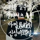 신성공원 | 여름 쿨티셔츠 추천 신성어패럴 MACCI 마찌 로카티