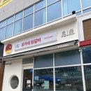 유가네닭갈비양산 이미지