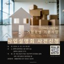 평택시문화재단 지원사업설명회 이미지