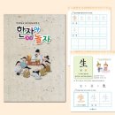 한자야, 놀자 이미지