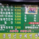 봉평산골메밀촌 이미지