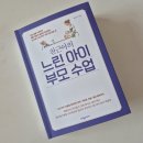 [자폐관련서적] 천근아의 느린 아이 부모 수업