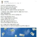 대구 돈벼락 사건.jpg 이미지