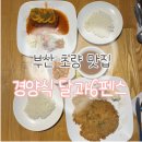 달과6펜스 | [부산 동구] 부산역 맛집 돈까스 추억의 경양식 달과6펜스 방문후기