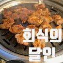 군청 앞 | 가평군청 맛집 회식의 달인 소고기 무한리필 솔직후기