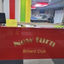 뉴턴 당구클럽 이미지