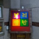 보리쌈밥 Daum카페