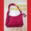 레드타이 | 무신사가방 베티붑 도트 타이 숄더백_레드 무신사숄더백 내돈내산 후기