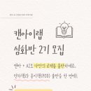 AI 전자책 출판 | 캔바 + AI로 전자책·종이책 출판까지! 캔아이랩 심화반 2기 모집