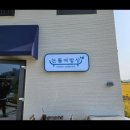간판을더하다일산