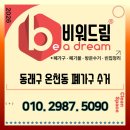 수민동-1 | 동래구 온천동 폐가구 소파 2층침대 방문수거 후기