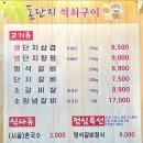 돈단지석쇠구이 이미지