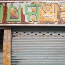 명신당약국 이미지