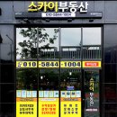 리더스카이공인중개사사무소 이미지