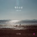 재주소년 이미지