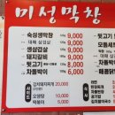 미성막창 이미지