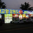 내고향회집