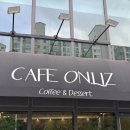 카페온리즈