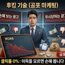 클릭을 부르는 검색 광고 마케팅 | 마케팅 "클릭을 부르는 한 끗 차이" 후킹과 전환의 비밀