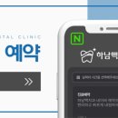 하남맥치과의원 이미지