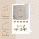쉐이퍼 | 보정속옷 추천, 임신·출산 후 몸매보정에 딱! [너리싱 바디쉐이퍼] 후기