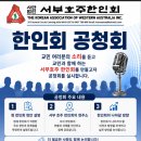 한인회에서 공청회을 개최합니다. 이미지