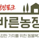 바른축산농장 이미지