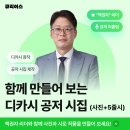 디카시쓰기 | 일상 속 작은 순간을 시로 기록 디카시 수업 후기