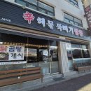 신해물뚝배기짬뽕