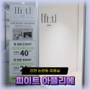 논현고잔동행정복지센터 | 인천 논현미용실 피이트 아뜰리에 두피케어 후기