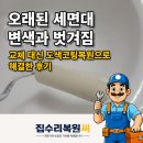 우성세탁 | 오래된 세면대 변색과 벗겨짐, 교체 대신 도색코팅복원으로 해결한 후기