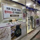 이가네나주곰탕 | [이가네나주곰탕]광주 신창동 곰탕 맛집에서 뜨끈하게 한그릇!