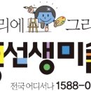 홍선생미술서초지사