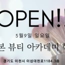 리본뷰티아카데미