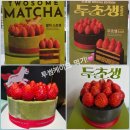 투썸플레이스 제물포역점 | 투썸 말초생&amp;두초생 케이크(내돈내산)🎂