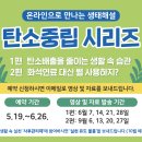 [국립생태원] 비대면 생태해설(영상)프로그램 참여신청 안내 이미지