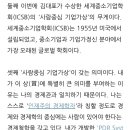 참으로 기쁜 소식, 김성한 DGB생명 대표의 ICSB '사람중심 기업가상' 수상 (이효수 총장) 이미지