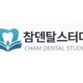 참덴탈 네이버블로그
