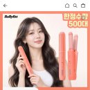 바비리스 컬러핏 미니 무선고데기 9630원 이미지