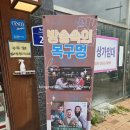 [김천 율곡 혁신]다 구워주는 삼겹살 맛집 &#34;목구멍 김천점&#34; 또간후기~!