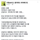 강릉강일여자고등학교 여자축구부 해체결정.. 이미지